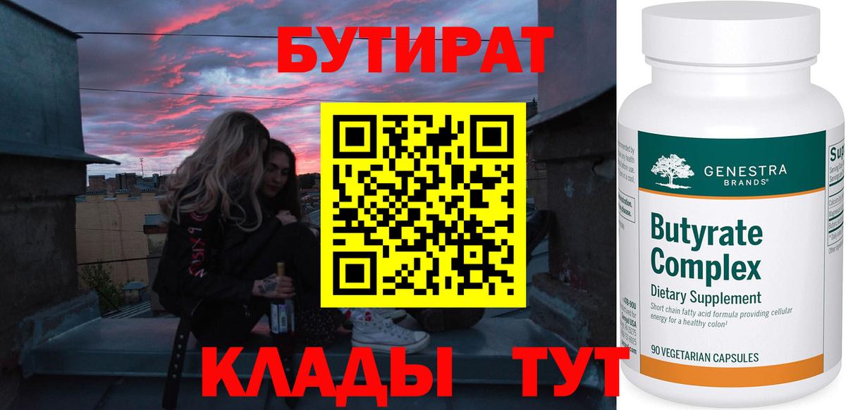Бутират BDO  Вход с VPN  Реж 