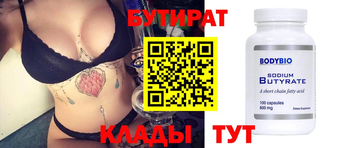 Бутират 99% Реж