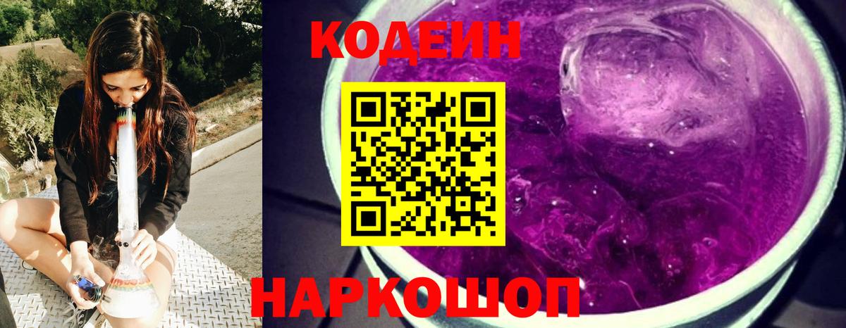Codein Purple Drank Реж