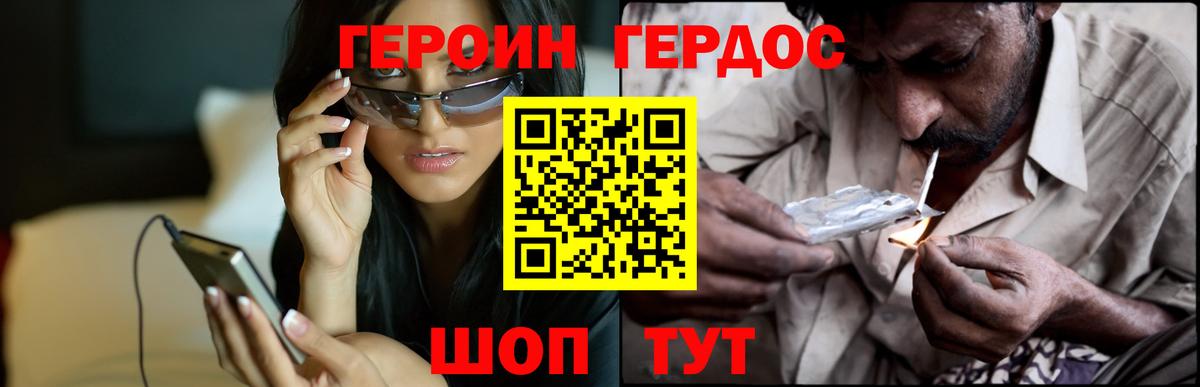 ГЕРОИН герыч Реж