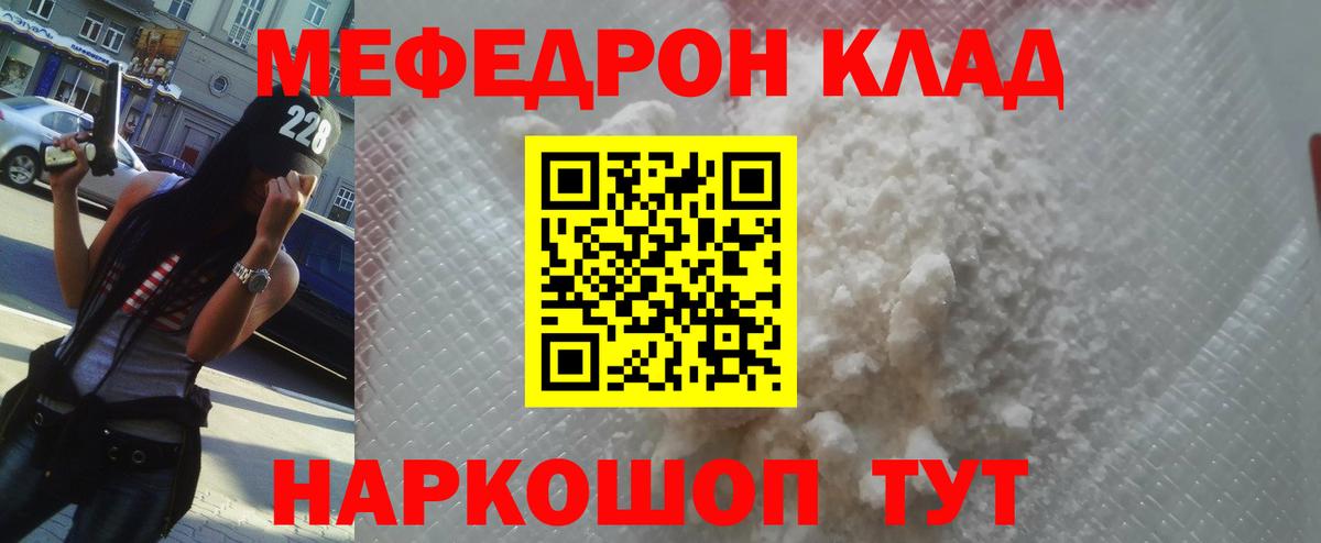 Мефедрон  Вход с VPN  МЕФ mephedrone  Меф  МЕФ VHQ  Реж 